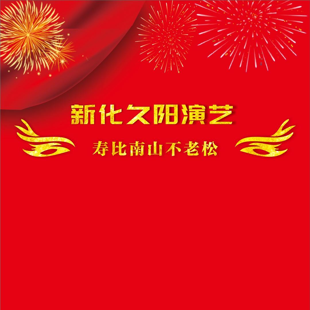 新化久阳演艺（拱门出租 场地布置）