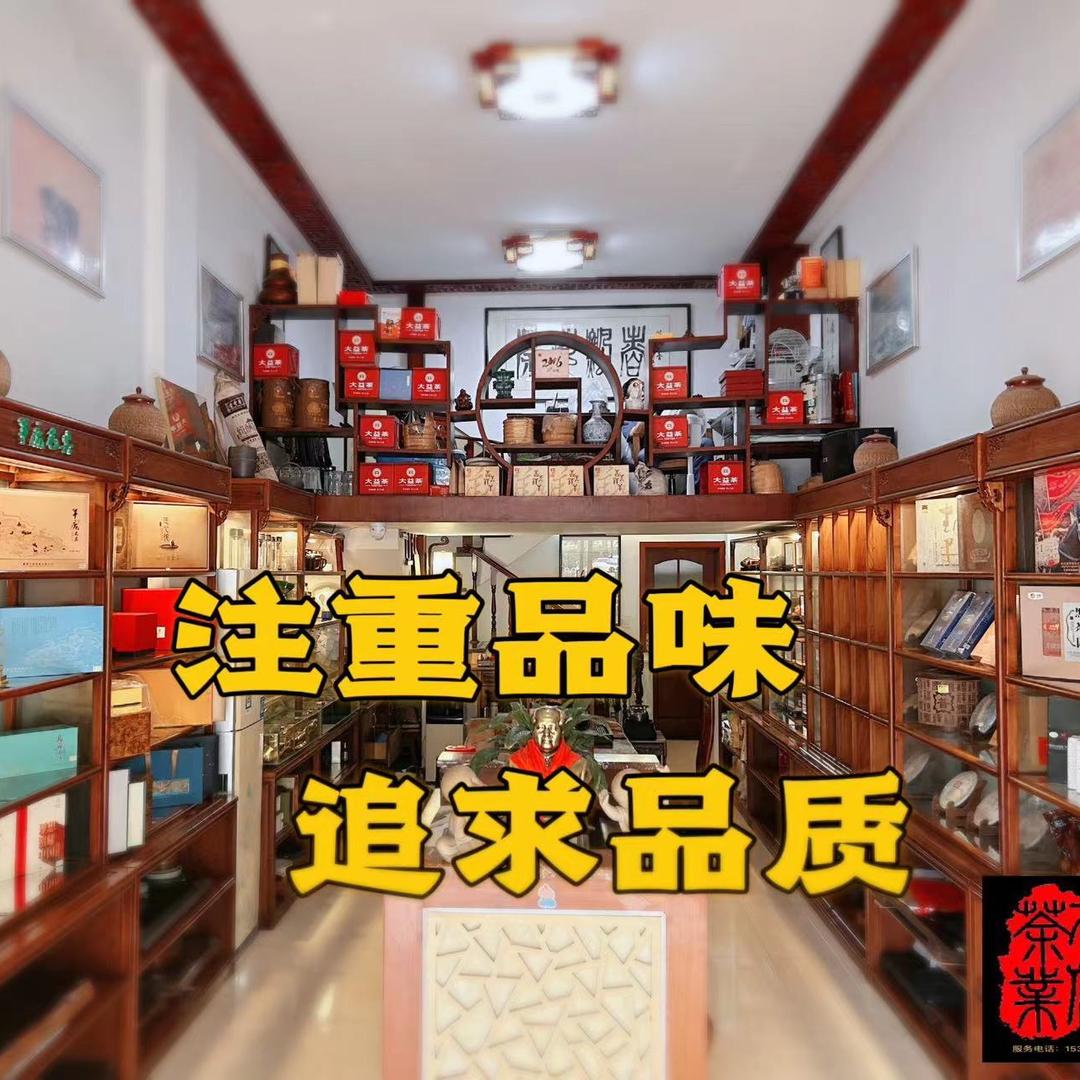 湘潭市天伦茶业（40年专业做茶）