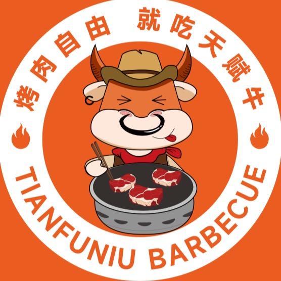 天赋牛无限量烤肉