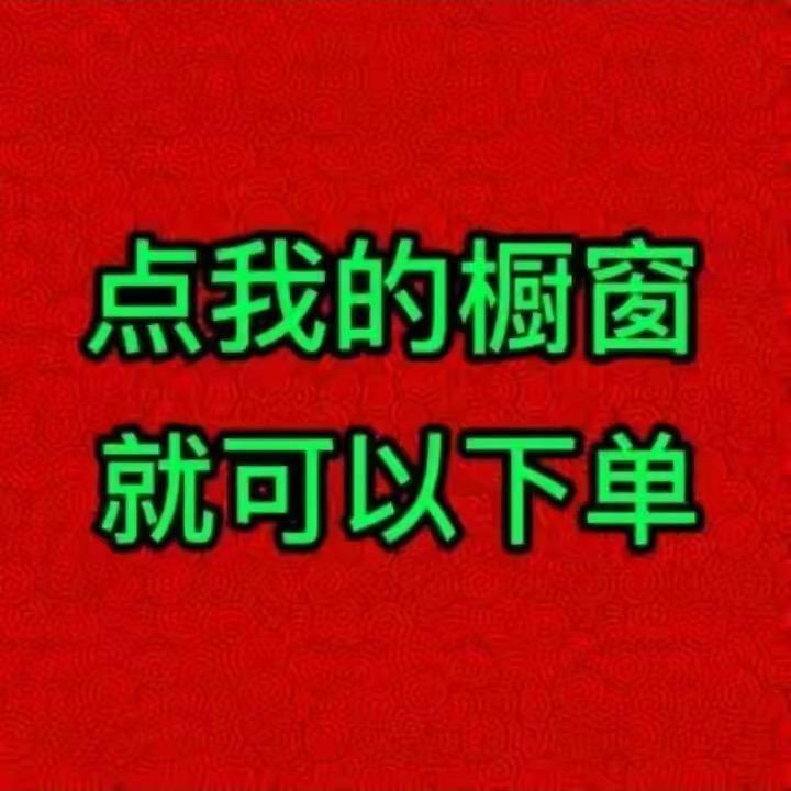 华哥优选（购买同款进商品橱窗）