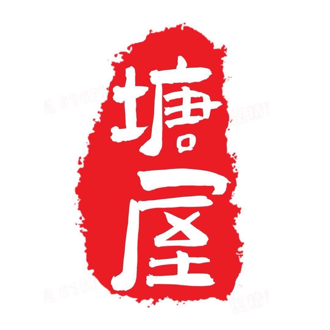 塘屋电竞棋牌官方号