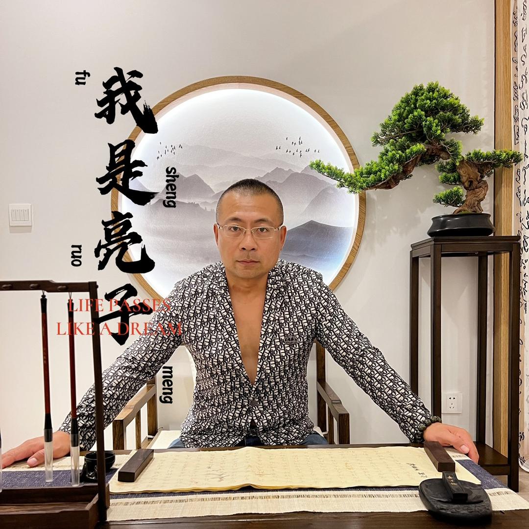 我是亮哥(接商家合作）