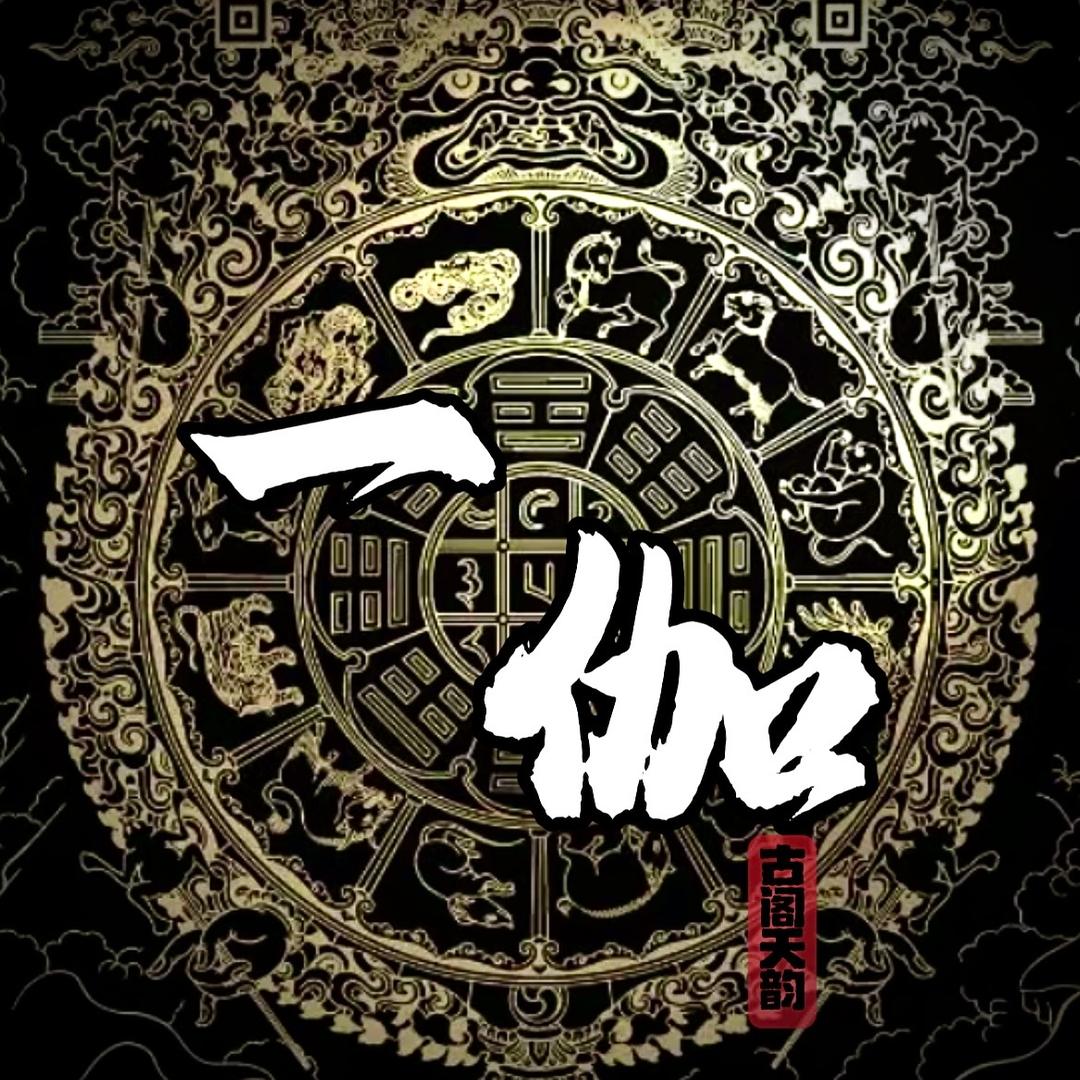 藏古一伽(老九宫八卦牌）