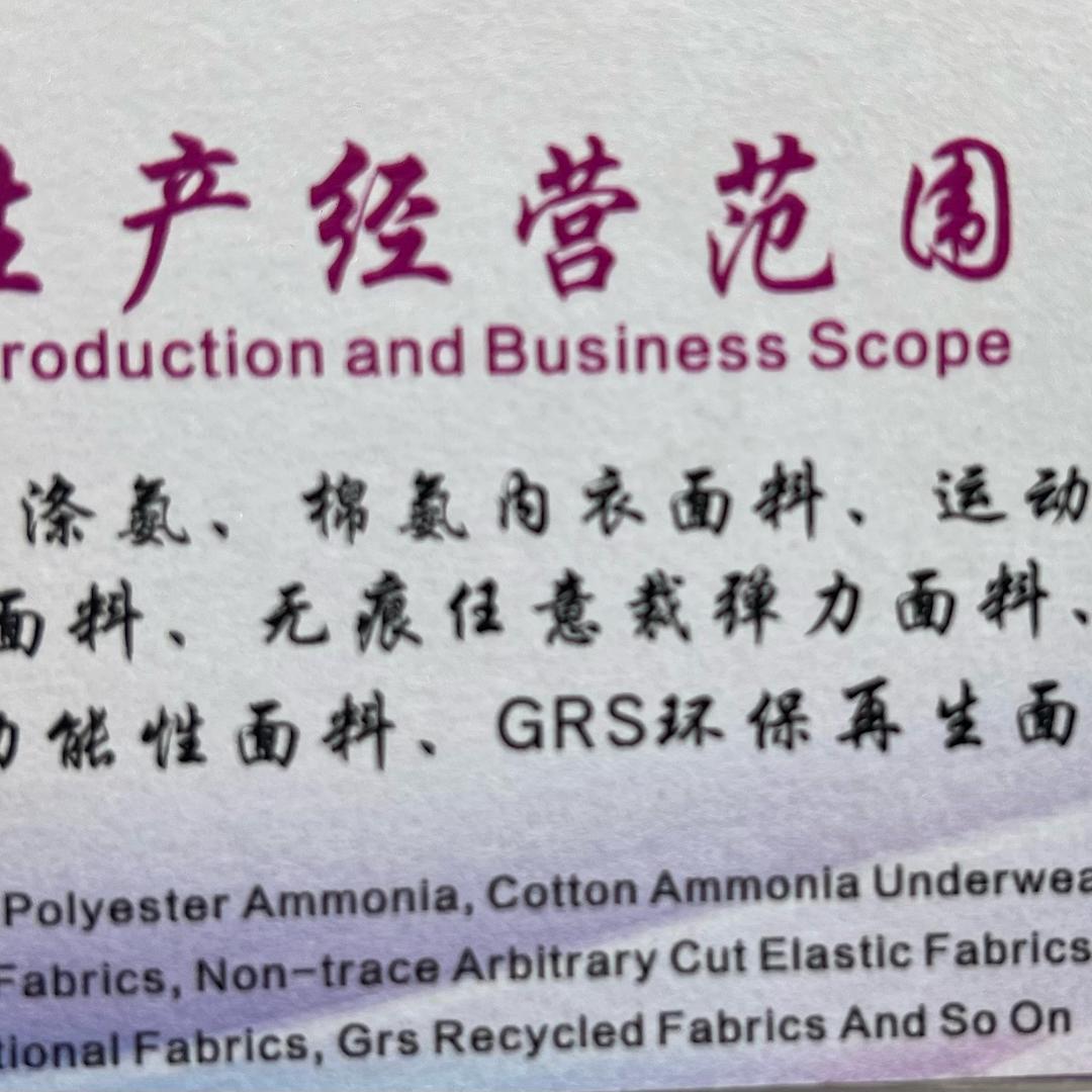 怡泰成织造：源头生产锦纶纺织面料