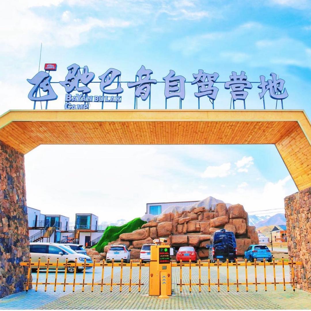 飞驰巴音自驾营地