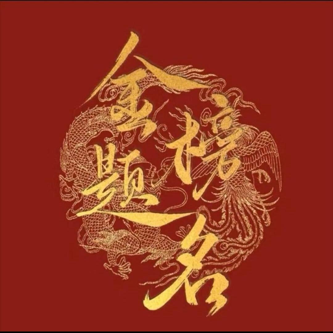 韩老师讲选科（巨喙）