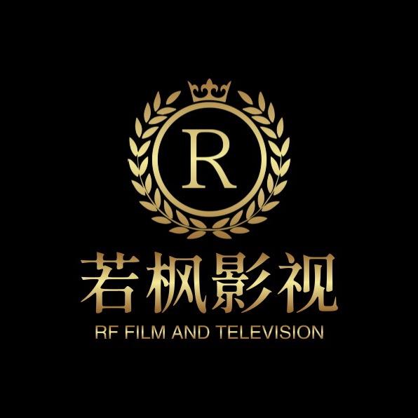 若枫精品铺子