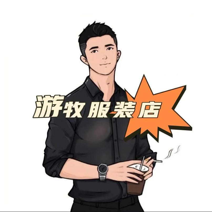 NomadNoble游牧服装店👕