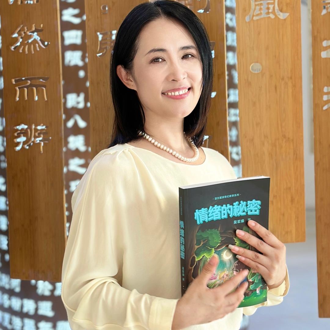 若瑜情绪心理学