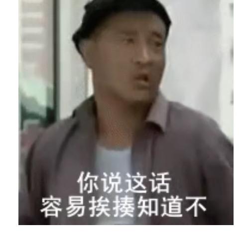 倔强老男人
