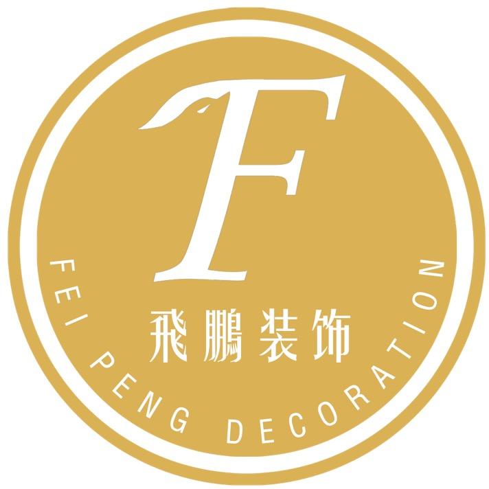飛鹏·装修设计（随州店）