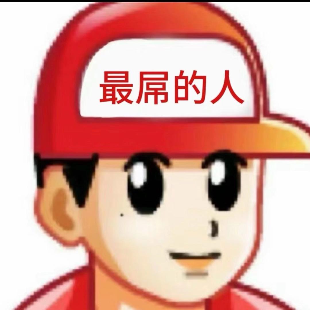爱打可乐嗝儿