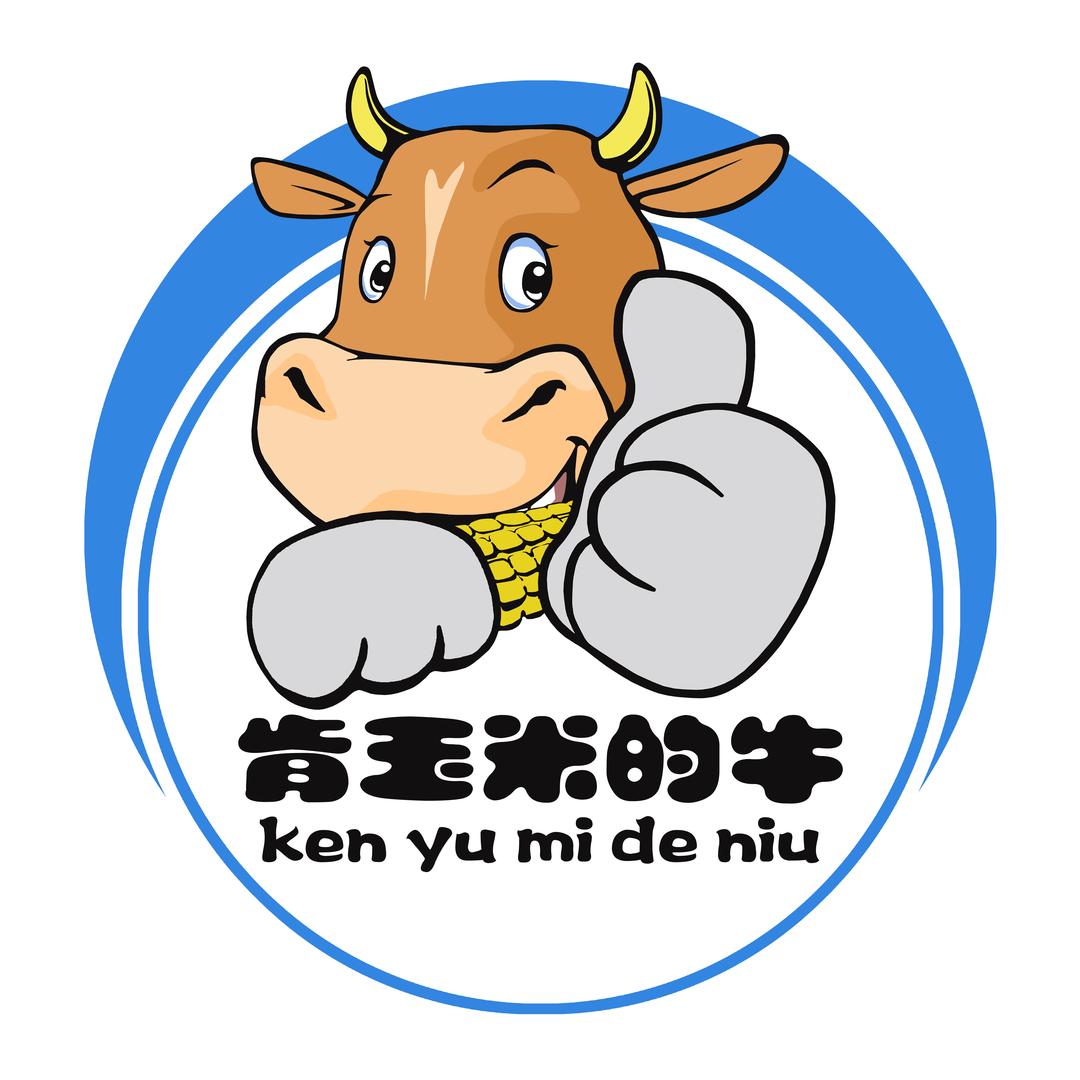肯玉米的牛