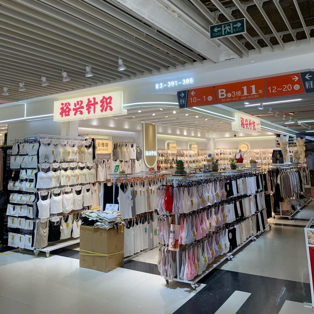 裕兴针织&七彩雅格