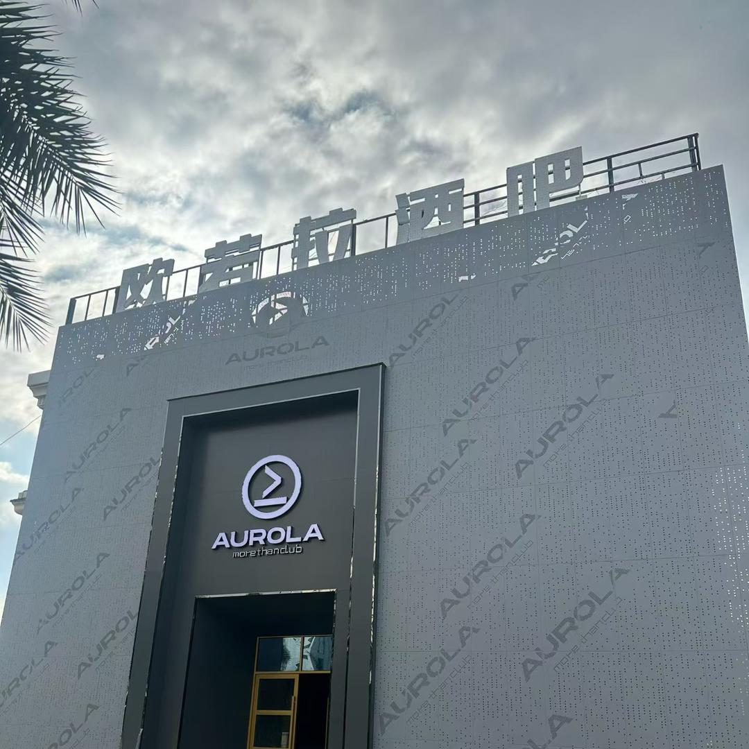 来凤欧若拉酒吧总监Joy