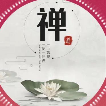 善心缘音
