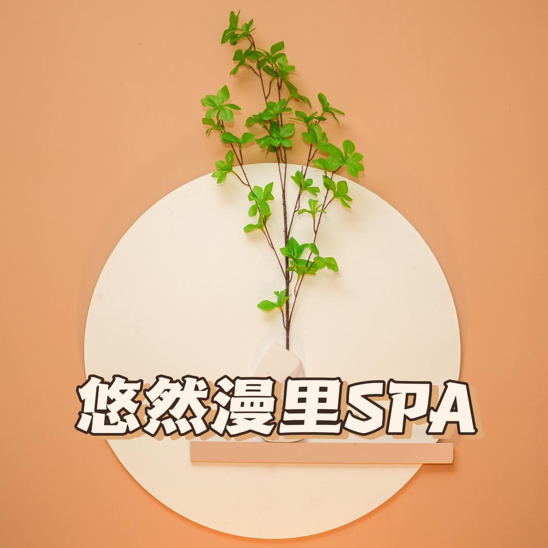 悠然漫里（恒天广场店）