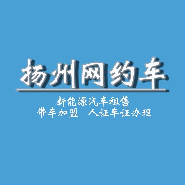扬州琥珀-网约车中心