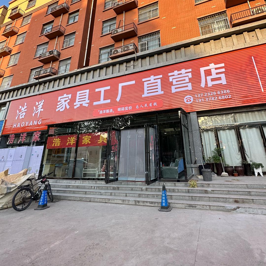 兰考浩洋家具雪