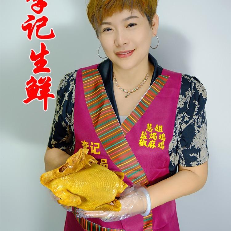 李记生鲜（顺丰包邮）
