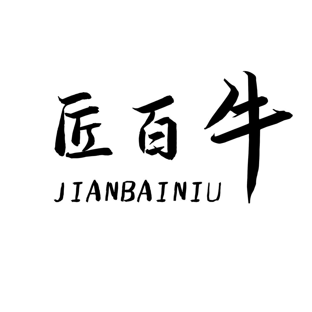 匠百牛皓欣配饰专卖店