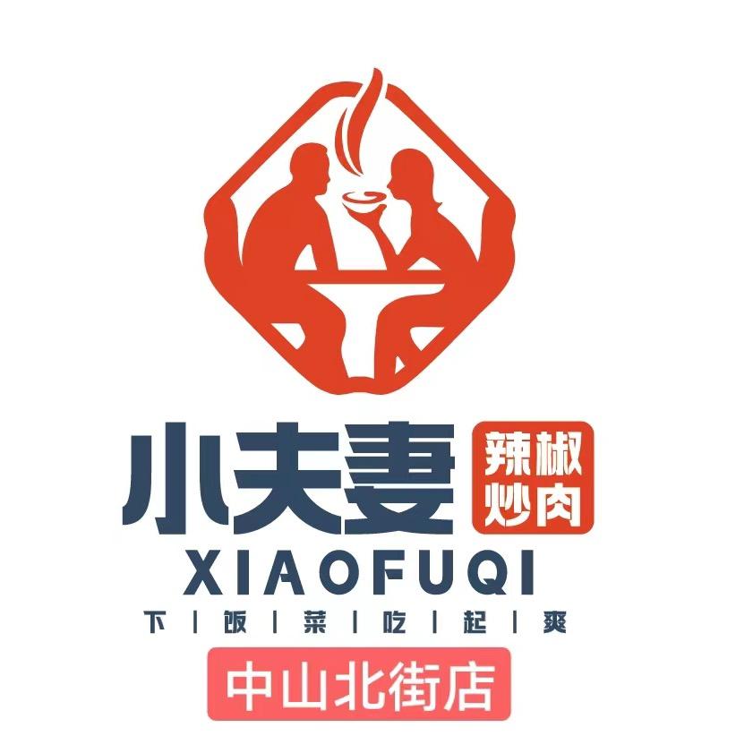 李氏小夫妻辣椒炒肉(中山北街店)专用号