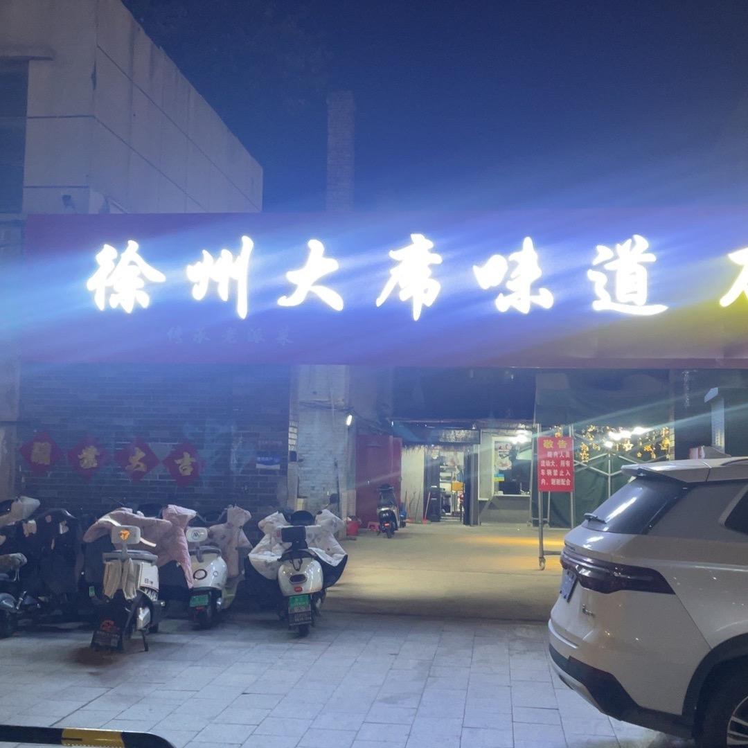 刘老黑（揍饭的人）