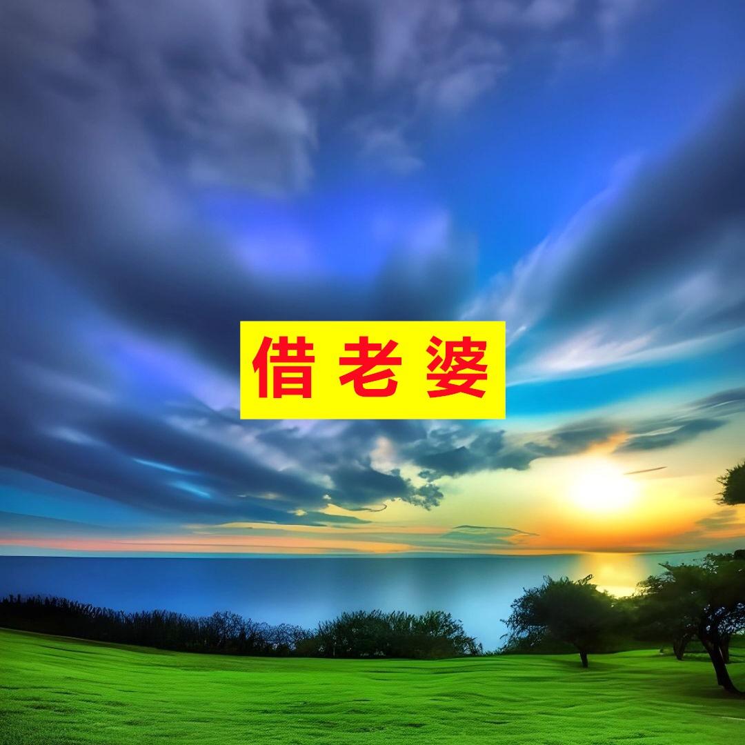 大圣归来……