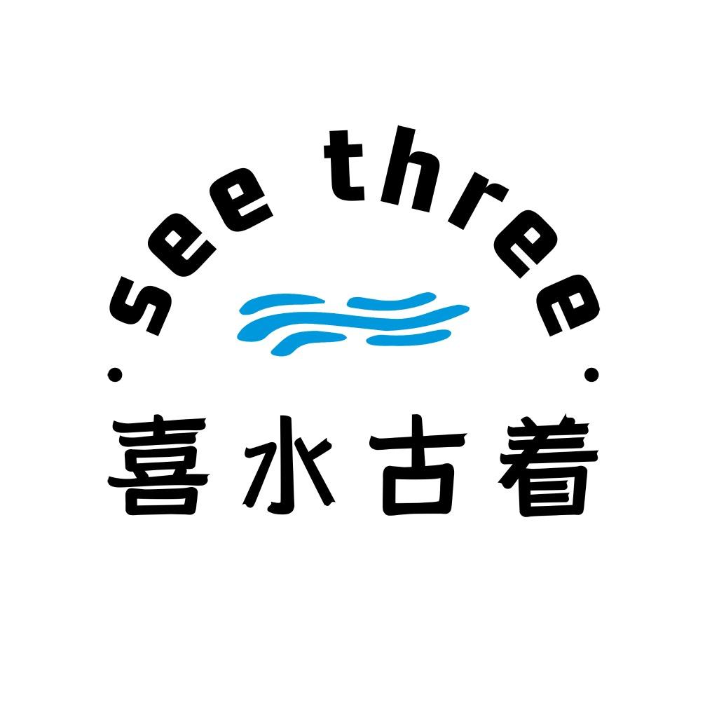 喜水古着