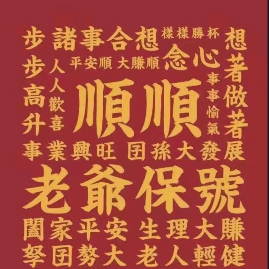 顺成商行