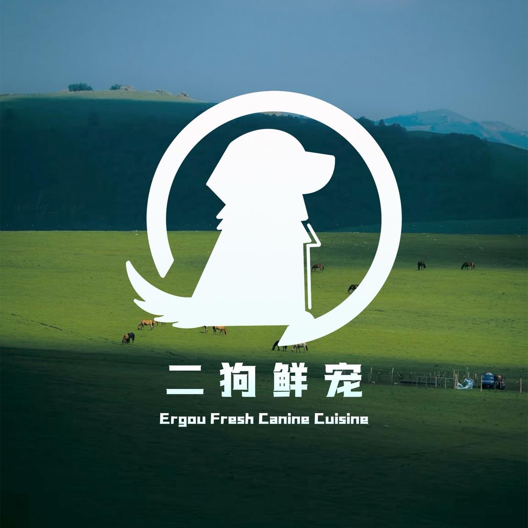 二狗鲜宠
