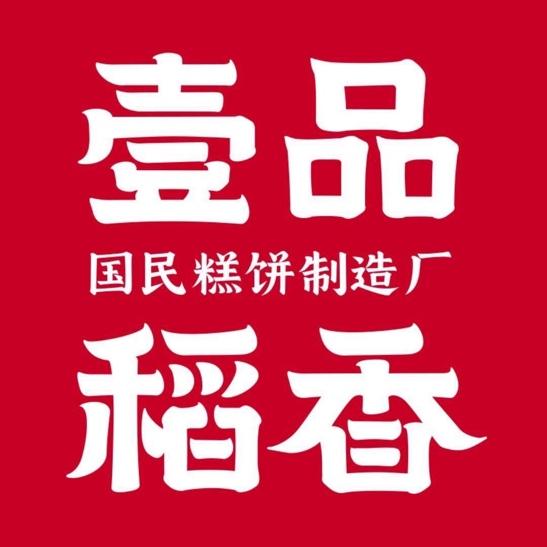 壹品稻香企业店