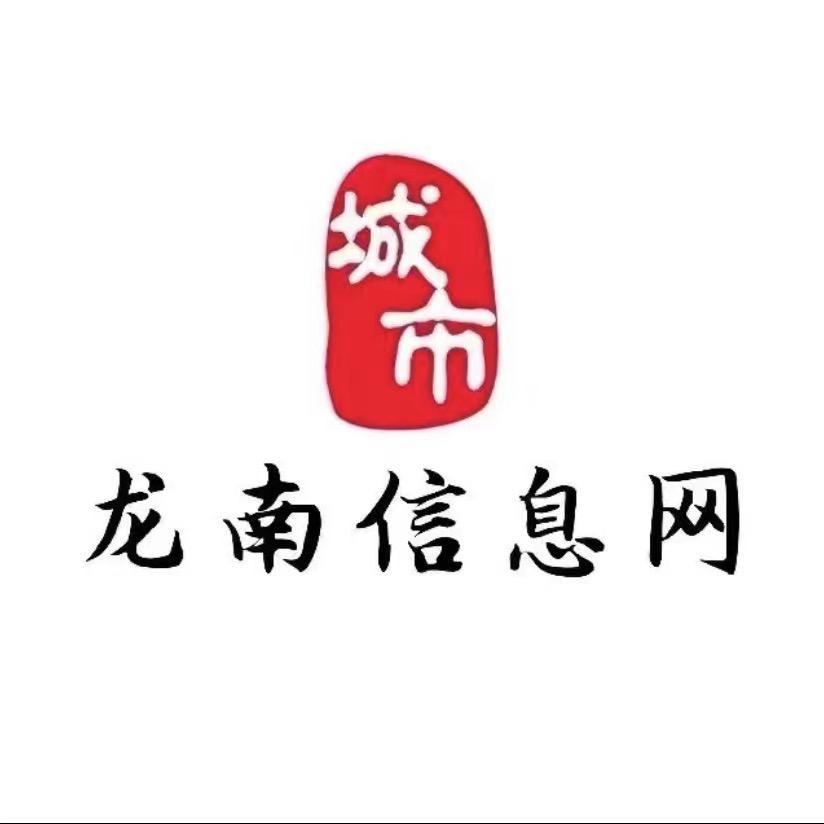 龙南信息网