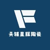 天辅星辉陶瓷