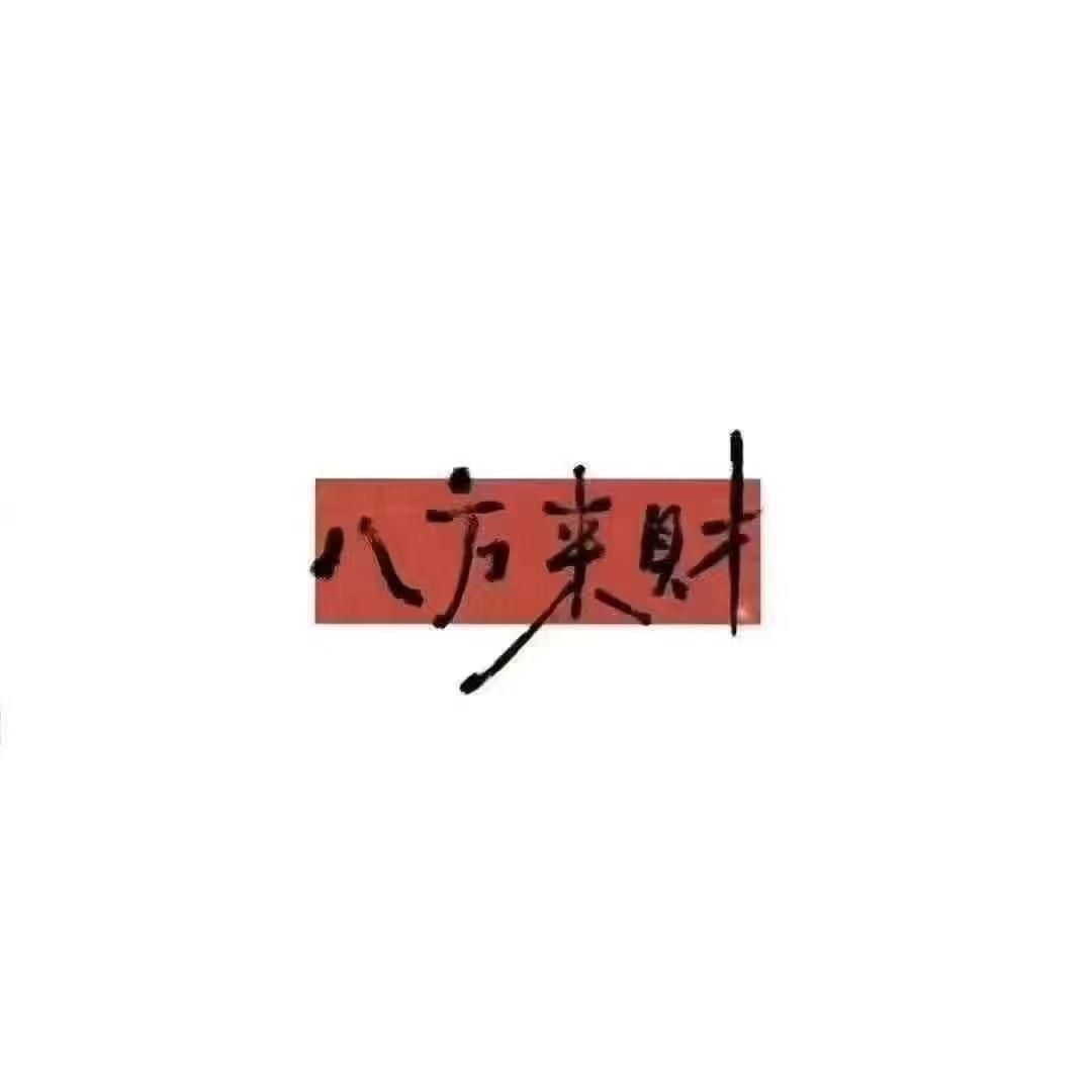 九儿感情语录