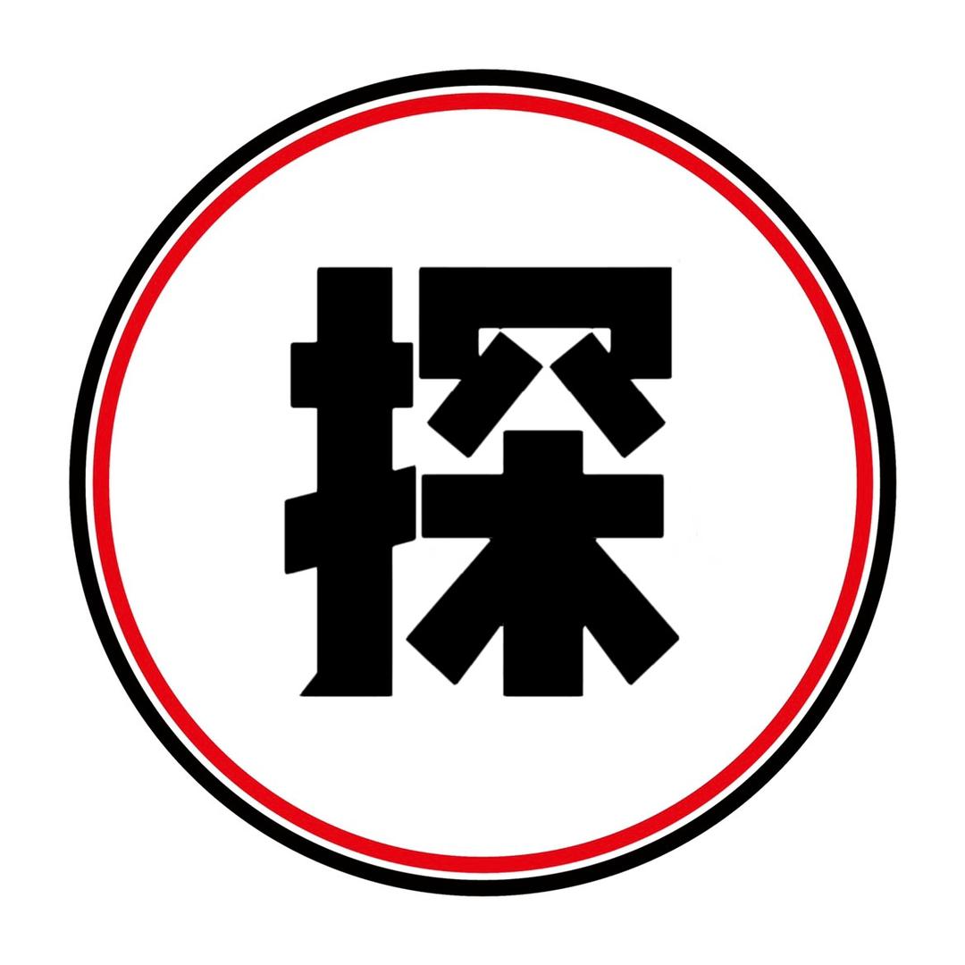 今天探了吗