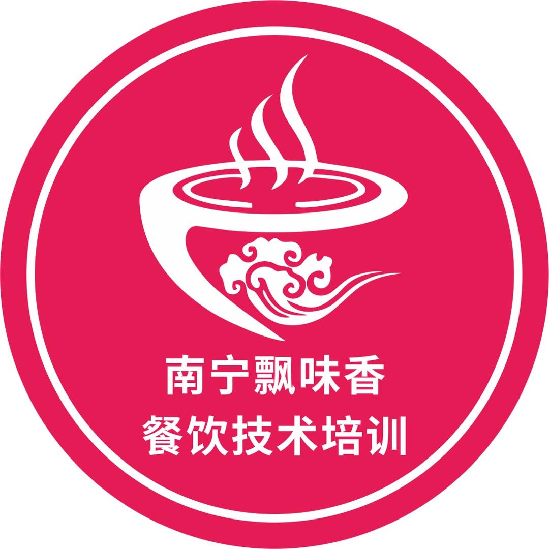 南宁飘味香餐饮培训中心