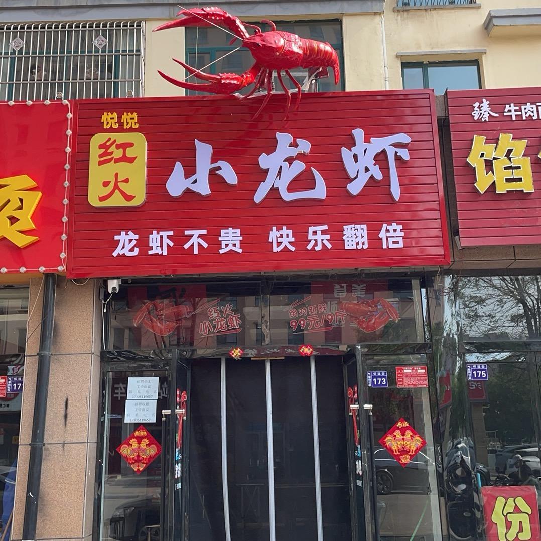 怀仁红火小龙虾