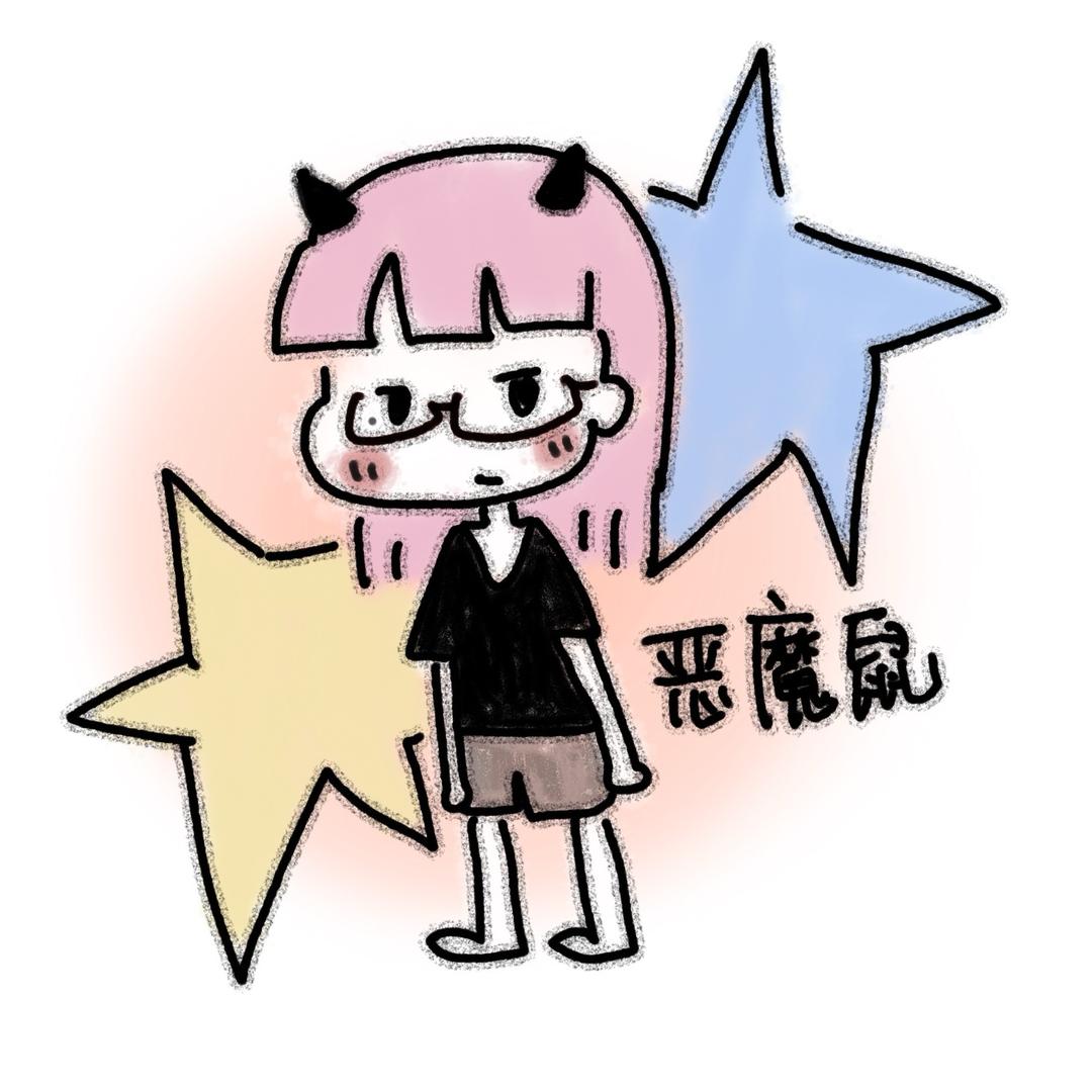 恶魔鼠