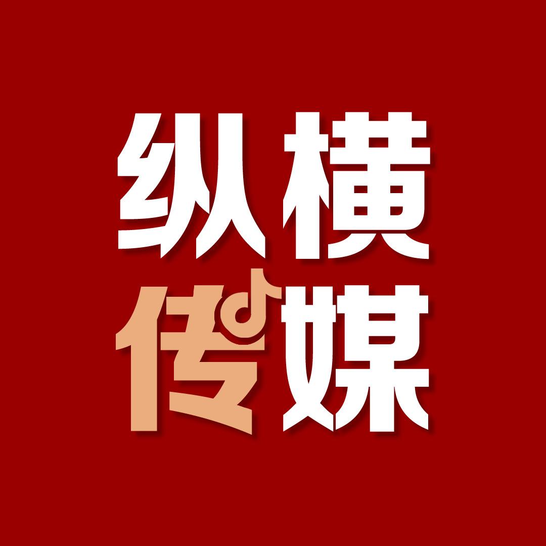 山西纵横传媒