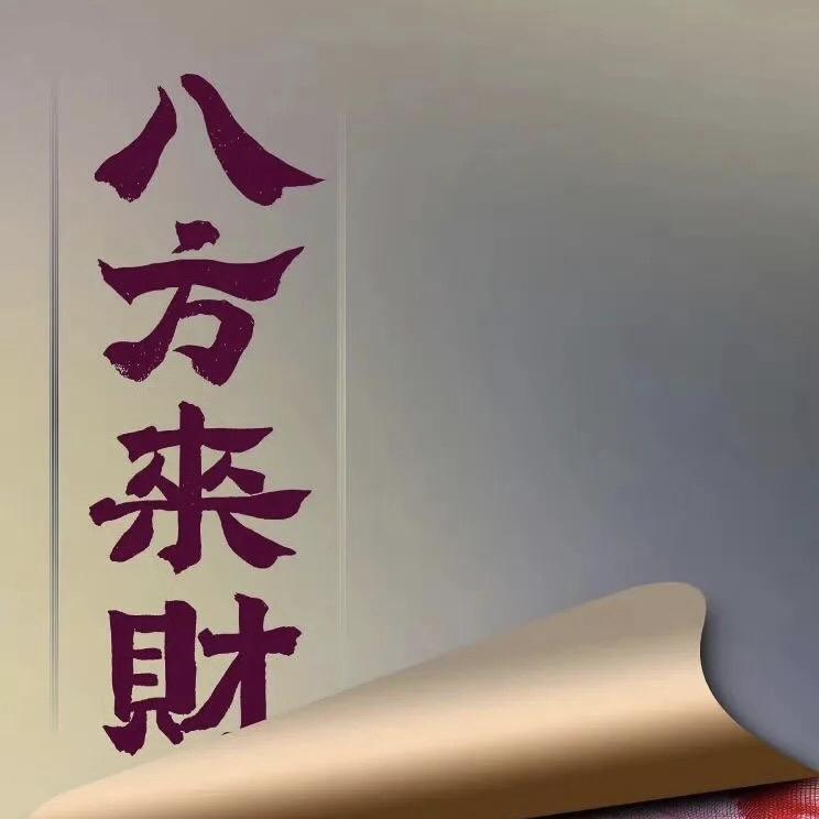 毕节锦鑫诚信收藏