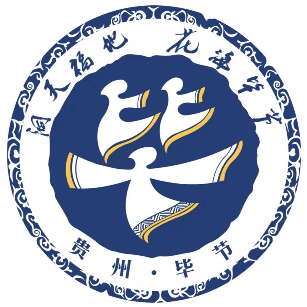 毕节文旅