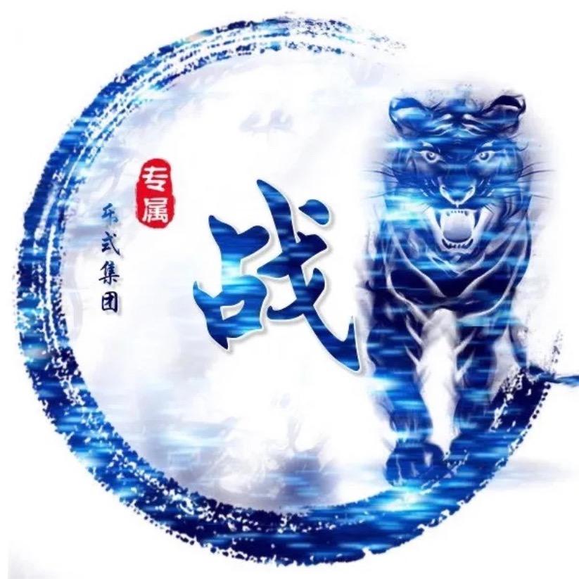 战🐺狼