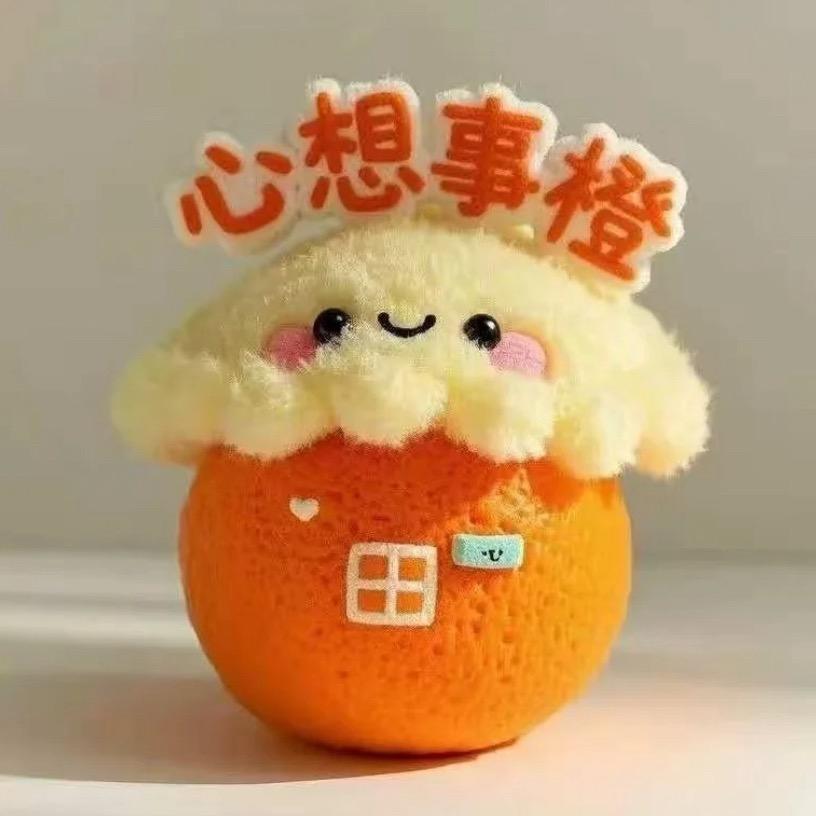 心想事橙