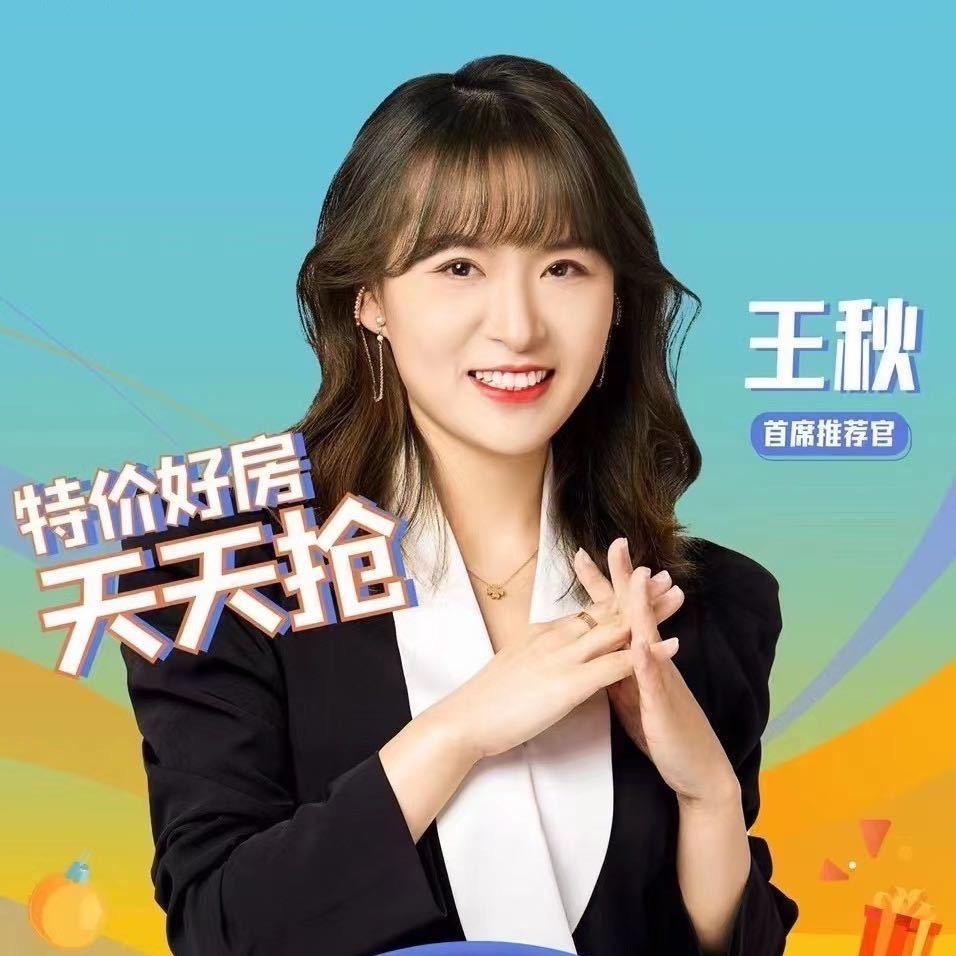安心看房-王秋