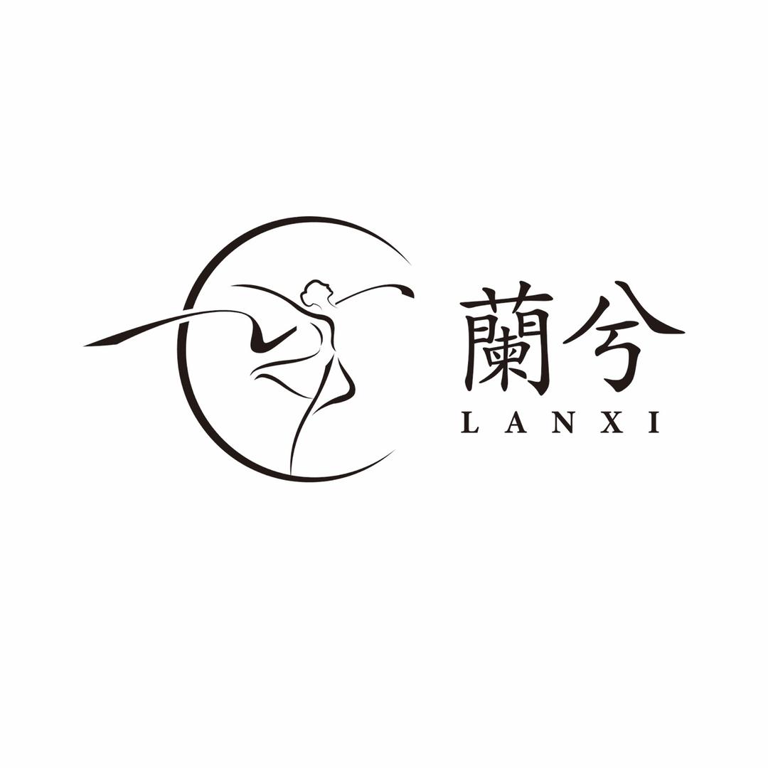 蘭兮舞蹈工作室