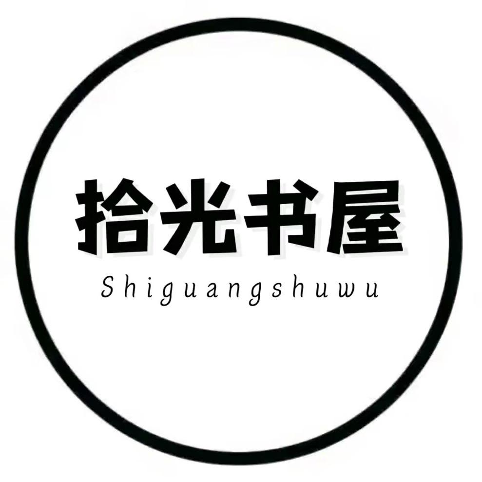 拾光書屋