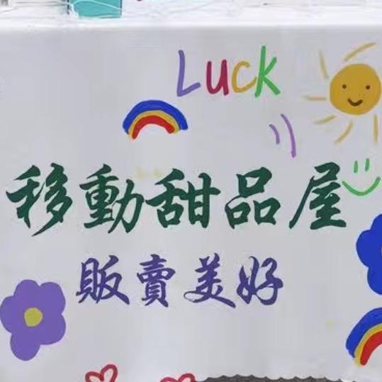 小金豆甜品屋