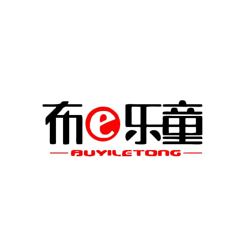 布E乐童官方旗舰店