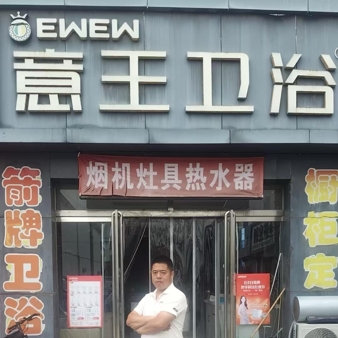 意王卫浴(爱心城店)官方号